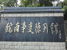 皖南事变（1940.12.19）