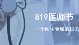 中国医师队伍达386.7万人