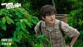 《一点就到家》电影什么时候上映