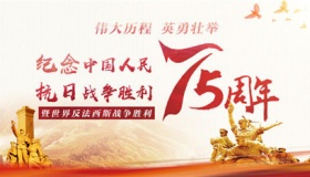 抗日战争胜利75周年 1945年9月2日日本投降