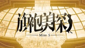 《旗袍美探》柳如青结局介绍