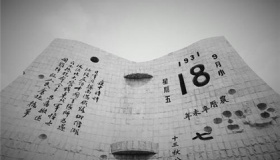 九一八事变主要内容