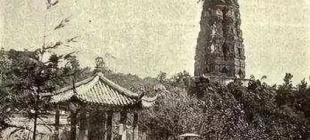 1924年9月25日：杭州雷峰塔倒坍