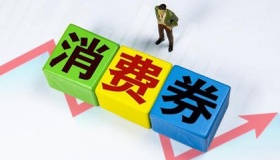 6月6日北京发放122亿消费卷