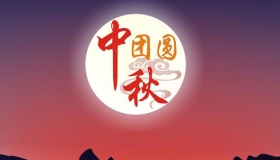 中秋节发朋友圈的精美句子