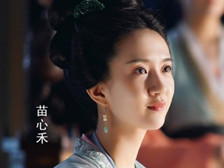 赵徽柔为什么叫苗心禾姐姐