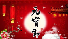 元宵节才是中国古代“情人节”？