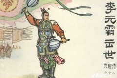 大隋十八条好汉排名