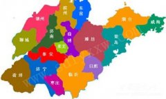 山东及十七地市名称的由来