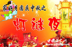 元宵节经典灯谜锦集（包罗万象）