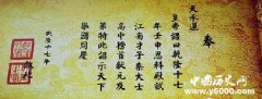 圣旨开头“奉天承运，皇帝诏曰”的来源