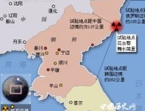 朝鲜核试验一定程度上缓解了中国的战略压力