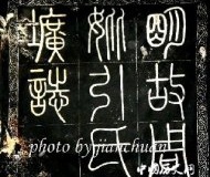 中国部分罕见姓氏的由来