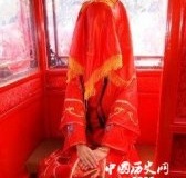 新娘子出嫁为什么要蒙红盖头？