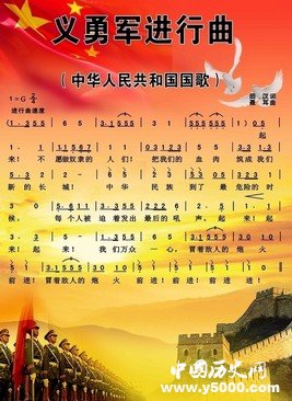 盘点中国历史上的九首国歌,现代史