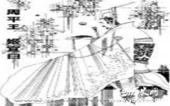 盘点历史上的成王败寇的废太子