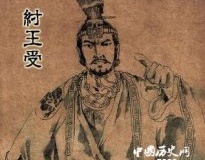 古代历史上10位被历史抹黑的名人