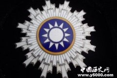 青天白日勋章：国民党含金量最高的勋章