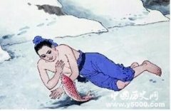 卧冰求鲤的典故