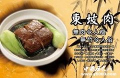 东坡肉的来历