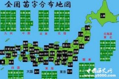 日本人的姓氏为何五花八门