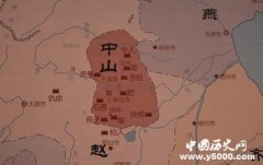 历史上的中山国曾被三次灭国