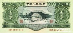 建国初期为什么会发行“3元人民币”？
