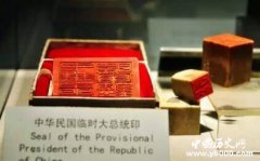 孙中山的总统大印流落何处？