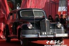 揭密新中国开国元勋生前座驾