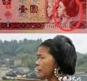 解密人民币背面的人物和风景原型