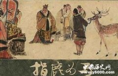 盘点中国历史上的十大憾事