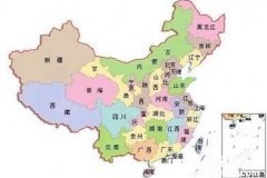 中国各省区名字由来 看看你家乡原来都叫什么