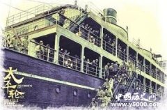 历史背后的真相：揭秘太平轮沉船始末