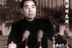 周恩来用哪些话震惊全世界？