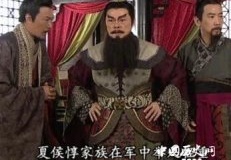 曹操发达后为何不恢复其本姓夏侯？