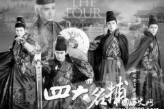 揭古代真实捕快：无固定工资 乱用职权