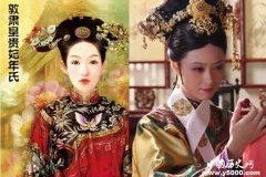 雍正宠爱年妃真的因为年羹尧吗？