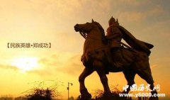 日本人为何把郑成功当祖宗？