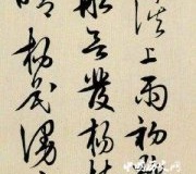 王阳明书法欣赏