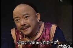 和珅纪晓岚对话 解出深意