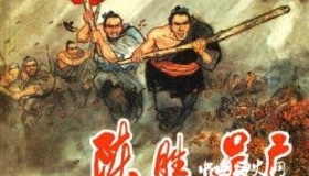 农民起义后，陈胜吴广判若两人