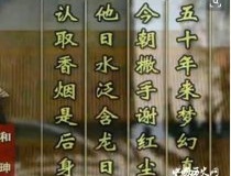 和珅绝命诗：专家分析出慈禧竟是和珅转世？