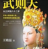 武则天与李治第一次撕逼是怎样开始的？