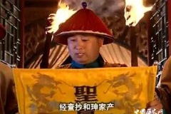 和珅被一条白绫结束生命