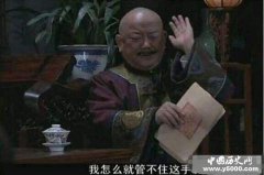 和珅被赐死的二十条罪状