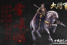 霍去病为何英年早逝？