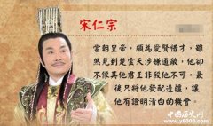 宋仁宗赵祯生平简介和评价