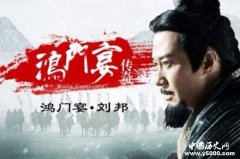 刘邦签署停战协定后一统天下