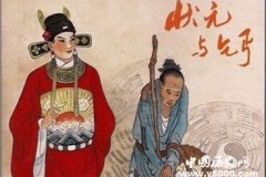 史上最传奇的九大状元郎