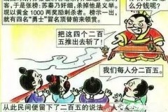 “二百五”的说法来自什么典故